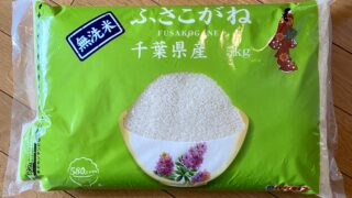 千葉県産米【ふさこがね】はまずいの？味の特徴や評判を実食レビューで検証！(15)